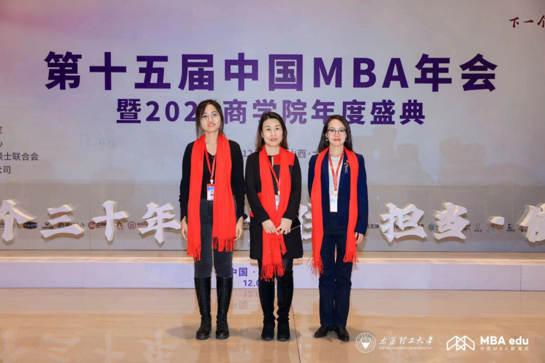 喜報(bào)｜北京物資學(xué)院MBA教育中心參加第十五屆中國MBA年會(huì)并獲“中國MBA卓越商學(xué)院獎(jiǎng)”
