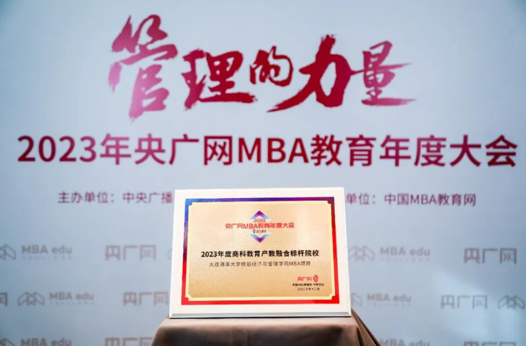 大連海事大學(xué)MBA榮獲 “2023年度商科教育行業(yè)標桿MBA院?！薄?023年度商科教育產(chǎn)教融合標桿院?！?/>
								<h3>大連海事大學(xué)MBA榮獲 “2023年度商科教育行業(yè)標桿MBA院?！薄?0...</h3>
								<em>12/12/2023</em>
								<i></i>
							</a>
						</div><div   id=