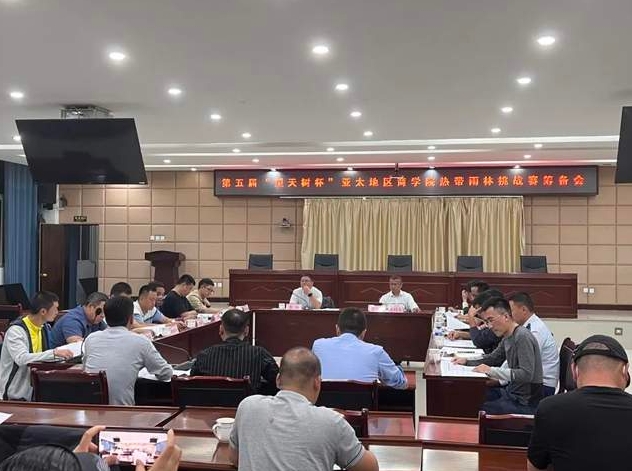 第五屆亞林賽政府協(xié)調(diào)會(huì)