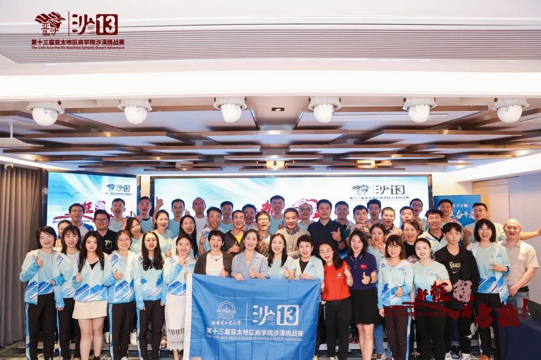 沙13｜新征程 再起航：哈工大商學(xué)院沙12慶功宴暨沙13啟動會圓滿結(jié)束