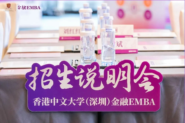 活動(dòng)回顧 | 金融EMBA項(xiàng)目主任見面會(huì)暨課程說明會(huì)廣州站