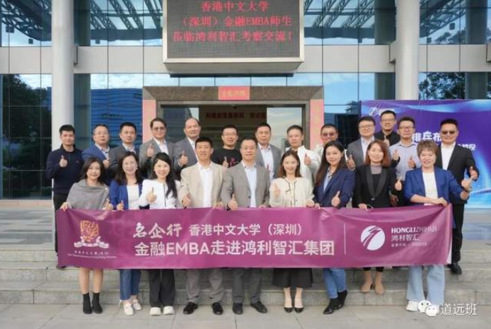 優(yōu)秀企業(yè)參訪 | 香港中文大學(xué)（深圳）金融EMBA走進(jìn)鴻利智匯集團(tuán)-科技之光，豐富多彩生活！