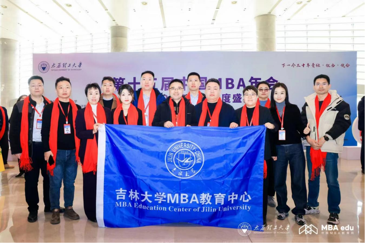 吉林大學(xué)MBA參加第十五屆中國(guó)MBA年會(huì)暨2023商學(xué)院年度盛典并獲多項(xiàng)殊榮