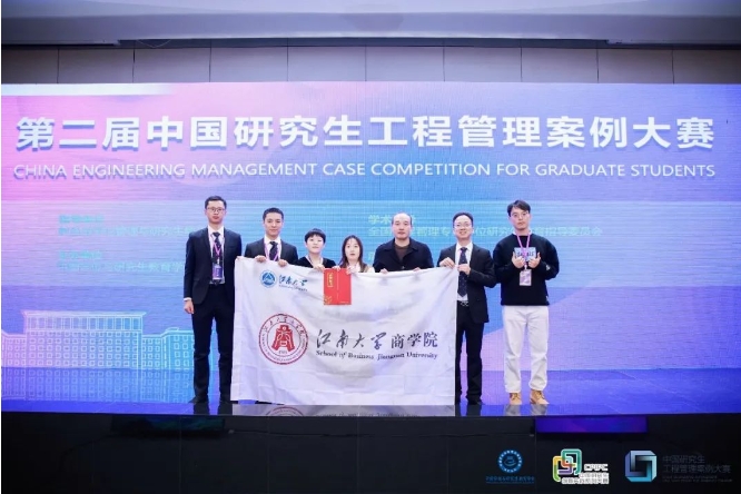 全國(guó)總決賽二等獎(jiǎng)！江南大學(xué)商學(xué)院再破歷史記錄！