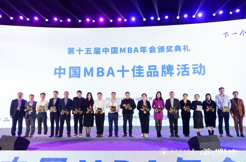 湖南工業(yè)大學(xué)MBA嘉年華活動(dòng)榮獲“中國(guó)MBA十佳品牌活動(dòng)”獎(jiǎng)