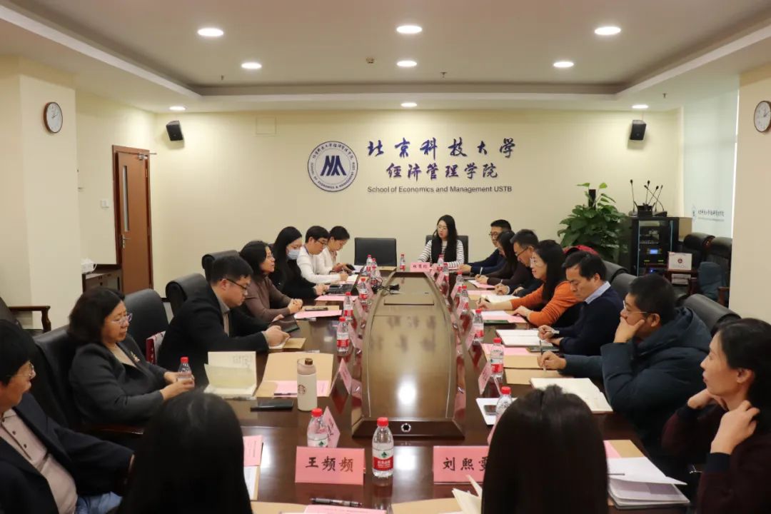中國礦業(yè)大學(xué)（北京）管理學(xué)院來北京科技大學(xué)經(jīng)濟管理學(xué)院交流座談