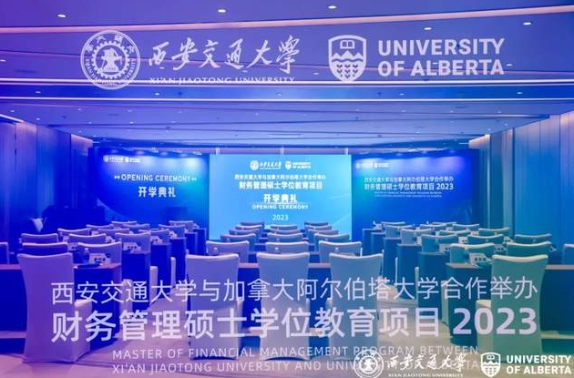 揚帆起航，共創(chuàng)輝煌丨西安交通大學(xué)與加拿大阿爾伯塔大學(xué)合作舉辦財務(wù)管理碩士學(xué)位教育項目2023級2班開學(xué)典禮隆重舉行