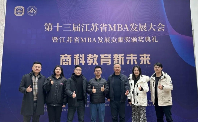 喜報(bào)！蘇大優(yōu)秀校友、蘇大MBA校友會(huì)會(huì)長(zhǎng)李珂、副會(huì)長(zhǎng)殷健獲得江蘇省MBA發(fā)展貢獻(xiàn)獎(jiǎng)