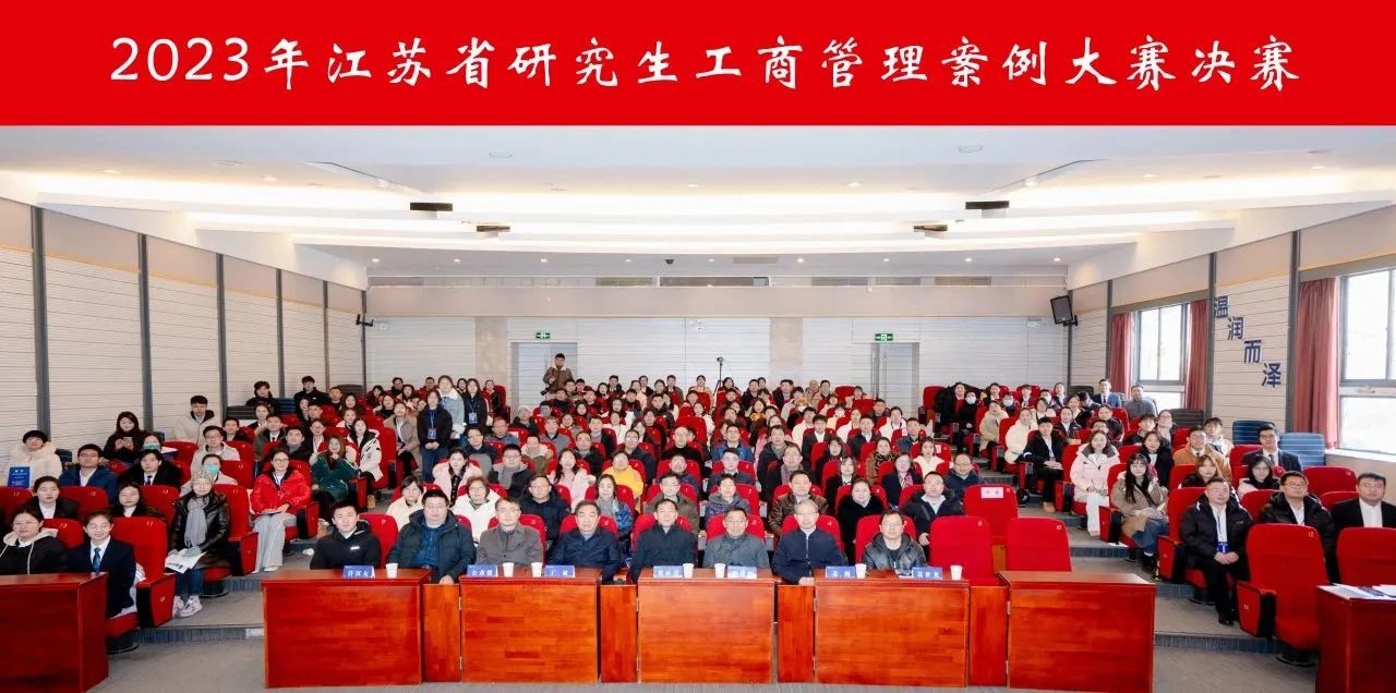 祝賀 | 南航MBA案例團(tuán)隊(duì)榮獲江蘇省研究生工商管理案例大賽決賽一等獎(jiǎng)！