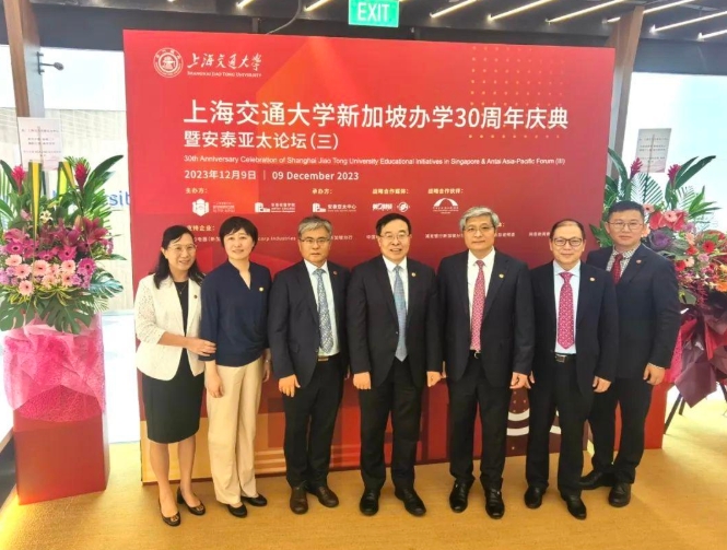 跨越山海，逐夢(mèng)南洋 | 上海交通大學(xué)新加坡辦學(xué)30周年慶典暨安泰亞太論壇（三）順利舉行