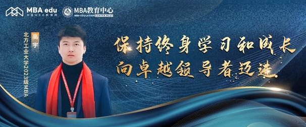 專(zhuān)訪北方工業(yè)大學(xué)2023級(jí)新生高宇：保持終身學(xué)習(xí)和成長(zhǎng)，向卓越領(lǐng)導(dǎo)者邁進(jìn)