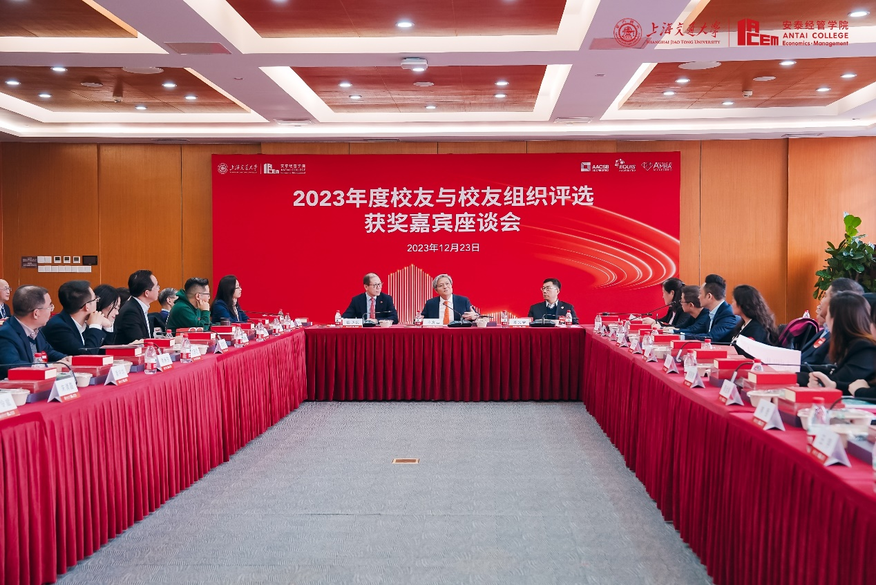 2023年度安泰校友與校友組織評(píng)選獲獎(jiǎng)嘉賓座談會(huì)圓滿(mǎn)舉辦