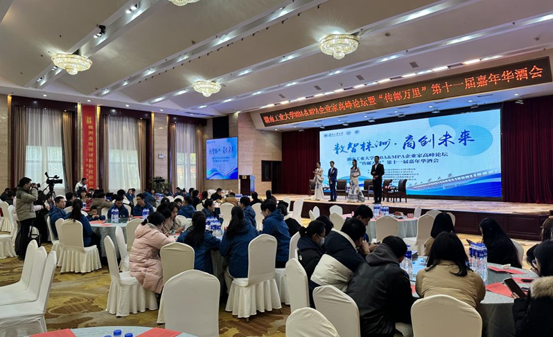 湖南工業(yè)大學(xué)MBA&MPA“數(shù)智株洲?商創(chuàng)未來”企業(yè)家高峰論壇暨“傳郵萬里”第十一屆嘉年華酒會成功舉辦