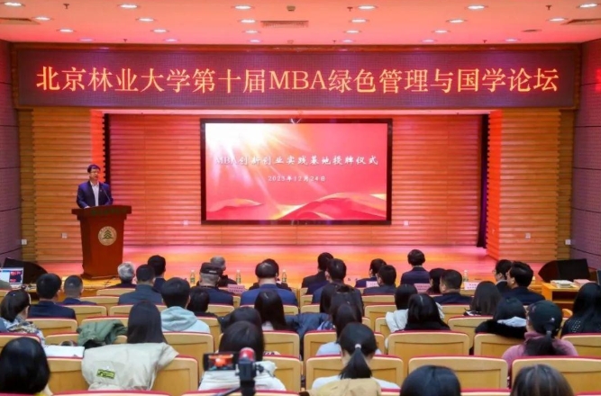北京林業(yè)大學(xué)MBA新增創(chuàng)新創(chuàng)業(yè)實踐基地