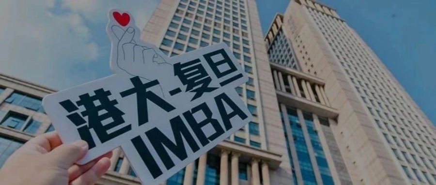 【倒計時提醒】@申請人，港大-復(fù)旦IMBA2024年入學(xué) 第三輪面試&筆試申請倒計時提醒 | 招生申請