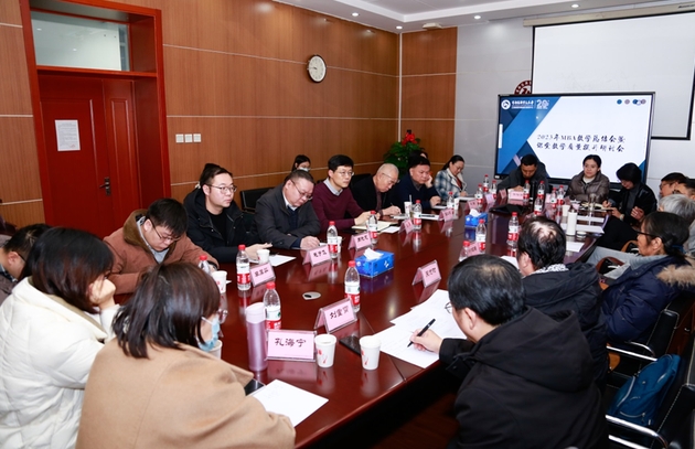 首都經(jīng)濟(jì)貿(mào)易大學(xué)2023年MBA教學(xué)工作總結(jié)會(huì)暨課堂教學(xué)質(zhì)量提升研討會(huì)成功召開