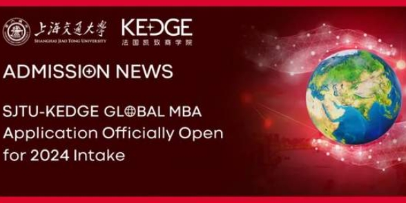 新鮮出爐｜上海交大-KEDGE國(guó)際在職MBA 2024級(jí)申請(qǐng)及考試新規(guī)則