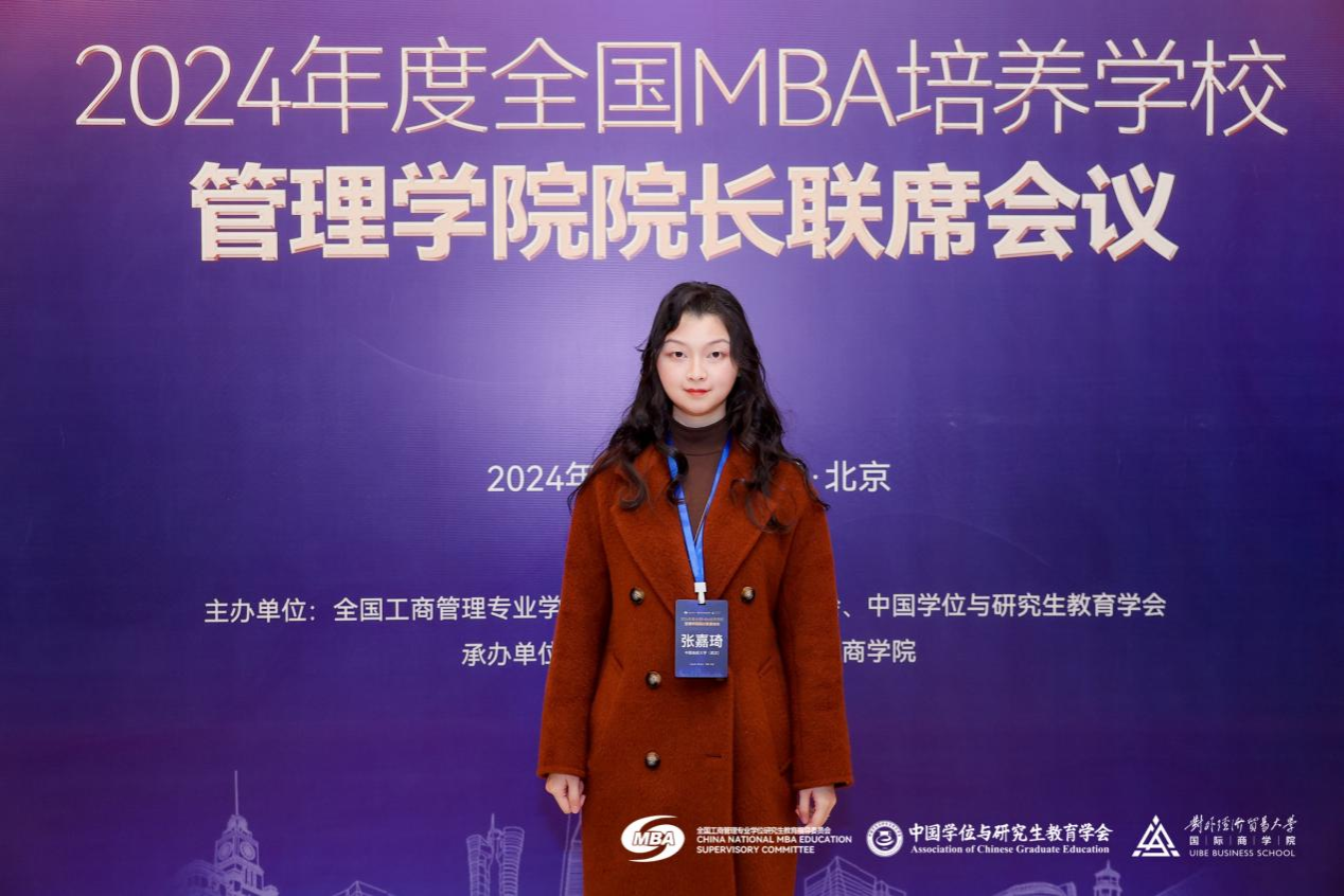 中國(guó)地質(zhì)大學(xué)（武漢）MBA教育中心參加2024年度全國(guó)MBA培養(yǎng)學(xué)校管理學(xué)院院長(zhǎng)聯(lián)席會(huì)議-中國(guó)地質(zhì)大學(xué)（武漢）MBA教育中心 