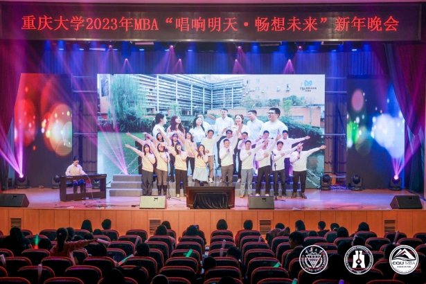 以音樂之名，共赴青春之約｜重慶大學MBA26周年慶典暨新年晚會圓滿舉行
