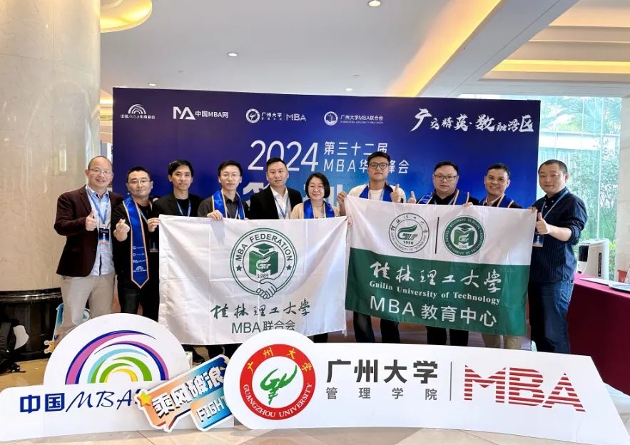 喜報！桂工MBA榮獲第三十二屆華南峰會多項榮譽(yù)