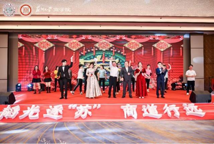 2024蘇州大學(xué)MBA迎新晚會(huì)精彩回顧
