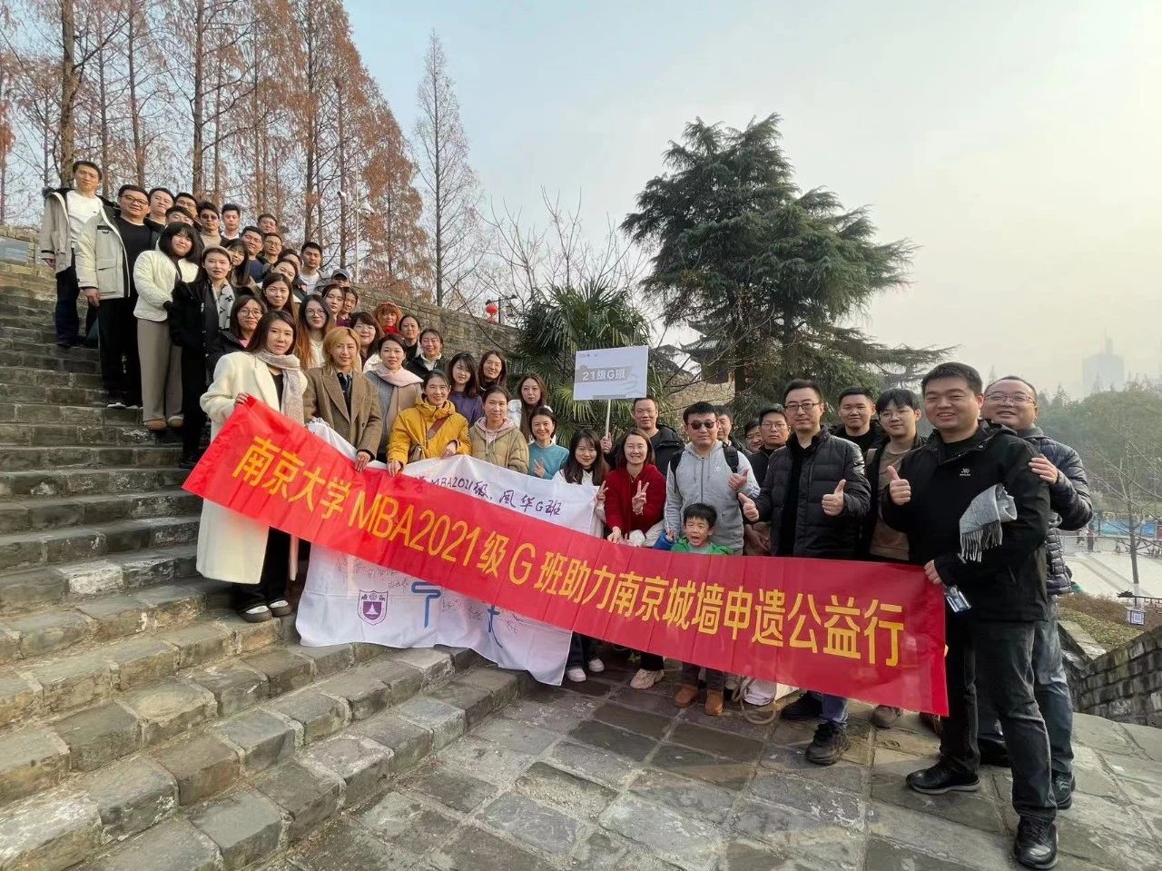 南京大學(xué)MBA城墻公益行 | 城就歷史，墻筑未來(lái) —— 21G班活動(dòng)紀(jì)實(shí)