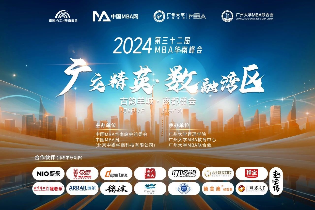 廣西大學(xué)MBA受邀出席第32屆中國MBA華南峰會并斬獲多個獎項