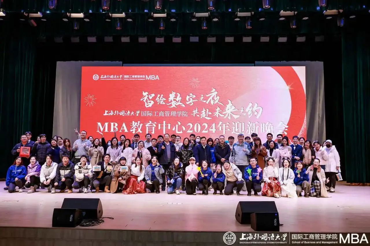 智繪數(shù)字之夜 共赴未來(lái)之約｜上外MBA2024迎新晚會(huì)活動(dòng)回顧
