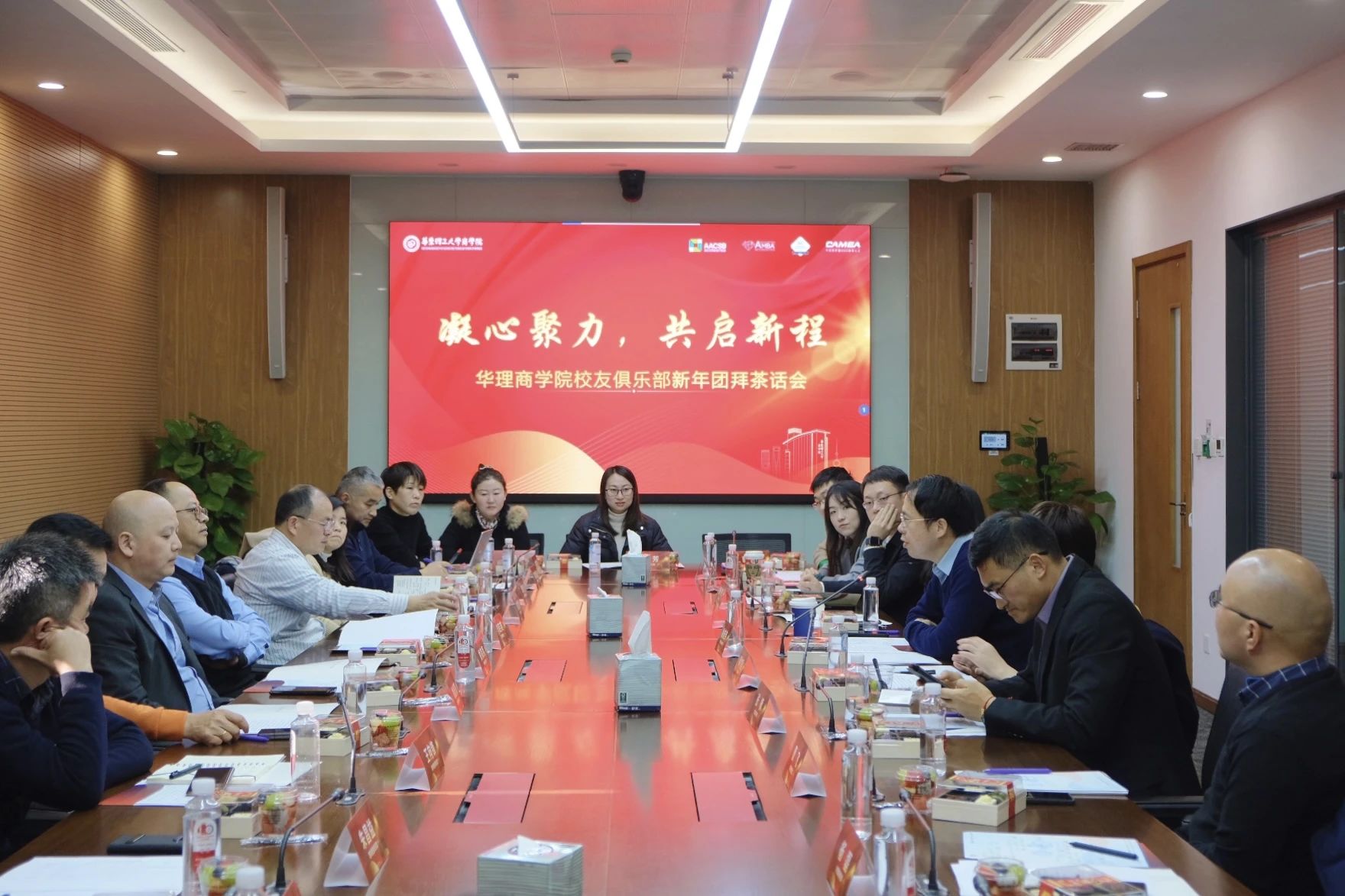 凝心聚力，共啟新程——華理商學(xué)院舉行校友俱樂部負責(zé)人會議暨新年團拜會