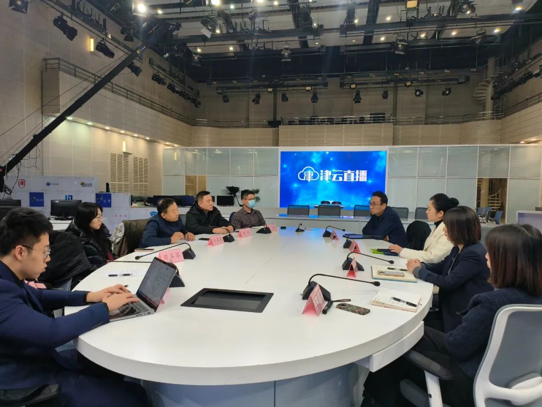 產(chǎn)教融合 訪企拓崗 |南開大學商學院白長虹院長一行參訪天津津云新媒體集團