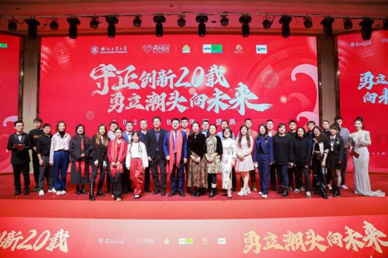 浙江工業(yè)大學2023年度盛典暨MBA辦學二十周年慶啟動儀式成功舉辦