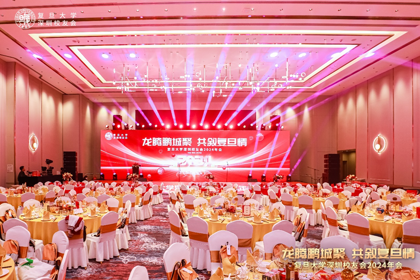龍騰鵬城聚，共敘復(fù)旦情 | 復(fù)旦大學(xué)深圳校友會(huì)年會(huì)暨2024年新年聯(lián)歡會(huì)圓滿舉辦