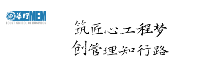 2025年入學(xué)華東理工大學(xué)工程管理碩士(MEM)優(yōu)選申請(qǐng)開(kāi)始啦