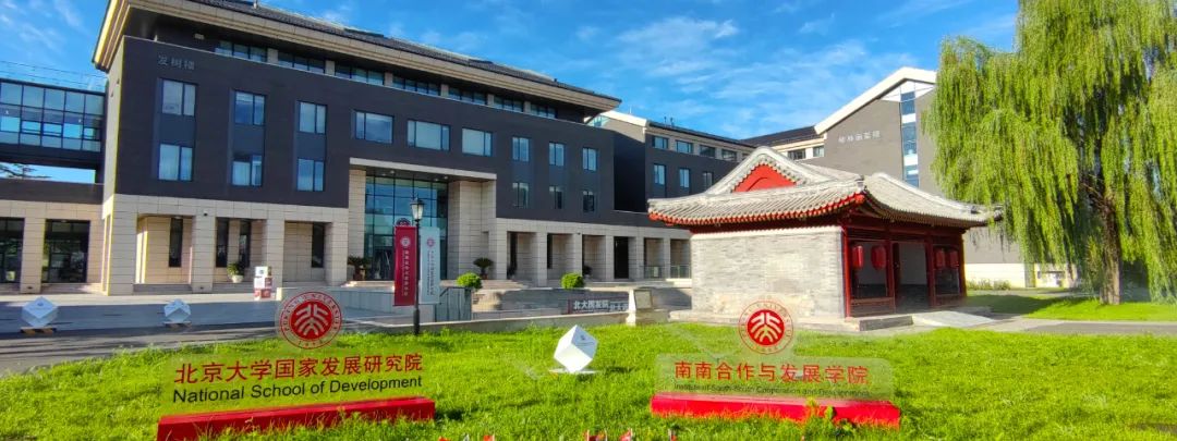 黃益平就任北京大學(xué)國(guó)家發(fā)展研究院院長(zhǎng)，姚洋卸任
