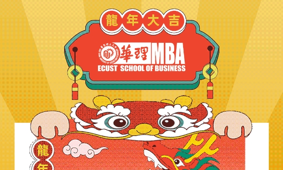 開！2024華理MBA專屬龍年紅包封面“龍”重登場，為你帶來無限好運和驚喜！