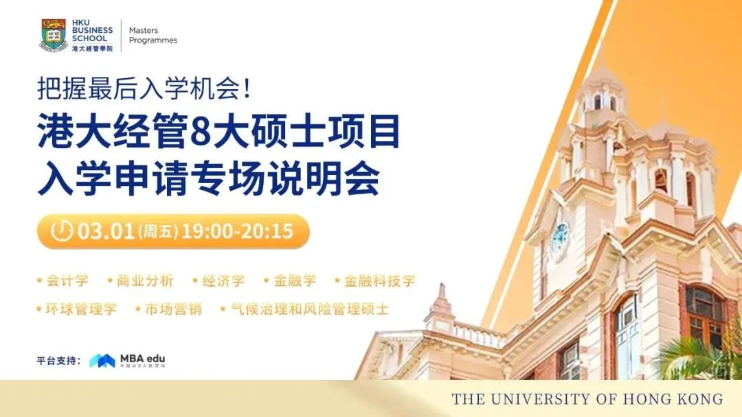 免聯(lián)考申請(qǐng)制 | 考研內(nèi)卷，苦苦等分不如來香港大學(xué)讀碩士！