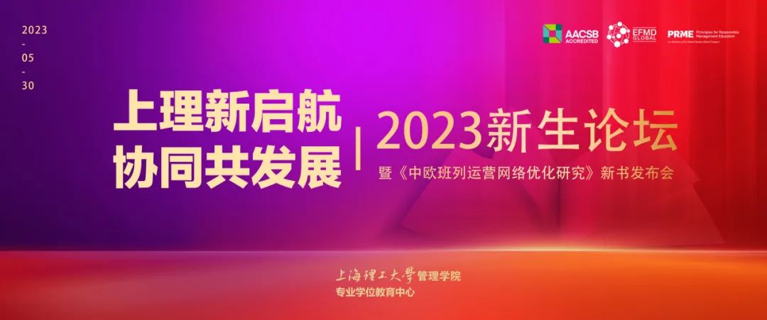 2023年度關(guān)鍵詞盤點 | 回顧上理管院專業(yè)學(xué)位教育中心高光時刻