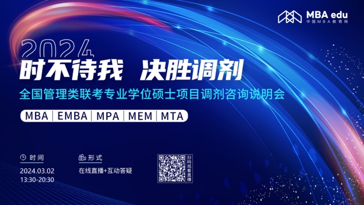 3月2日丨2024江西財經(jīng)大學(xué)MBA調(diào)劑咨詢說明會邀你上線！