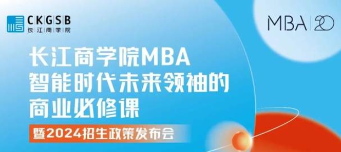 敏察大勢，跨界升級(jí) | 長江MBA發(fā)布全新學(xué)習(xí)生態(tài)