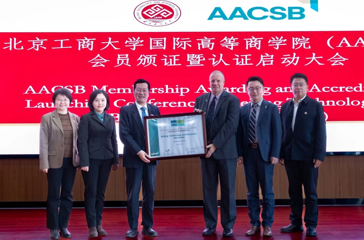 喜報(bào)！北工商正式加入AACSB國際高等商學(xué)院認(rèn)證聯(lián)盟