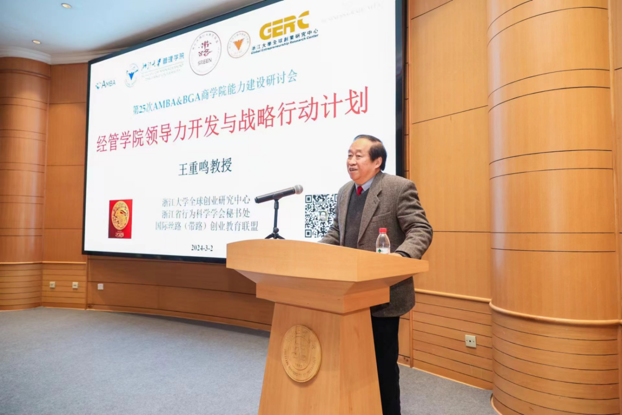 汕頭大學(xué)商學(xué)院梁強(qiáng)院長受邀參加第25次全國經(jīng)管院校高質(zhì)量發(fā)展能力建設(shè)研討會(huì)并作報(bào)告