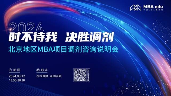 3月12日丨2024北京第二外國語學(xué)院MTA調(diào)劑咨詢說明會邀你上線！