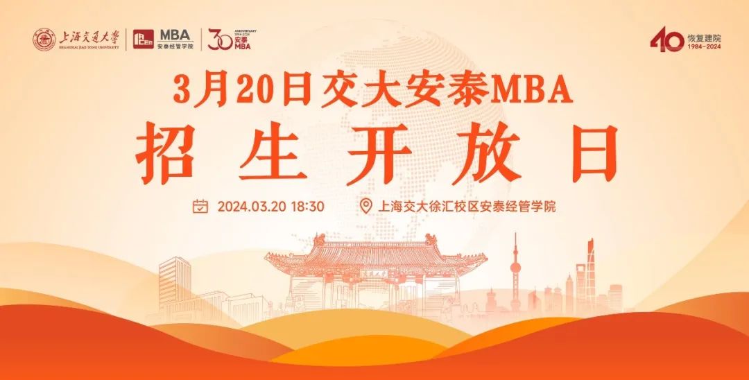 上海交大安泰MBA年度首場招生開放日 | 3月20日葛萌學(xué)姐現(xiàn)場講述：從獨角獸企業(yè)高管到阿里云生態(tài)總監(jiān)，知識轉(zhuǎn)化為領(lǐng)導(dǎo)力原來水到渠成！