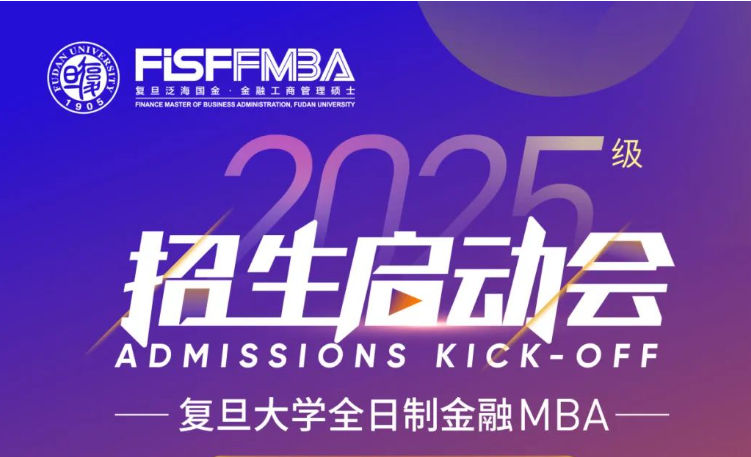 【活動邀約】 劃重點，我們本月要“搞點事情” | 復(fù)旦泛海 FMBA