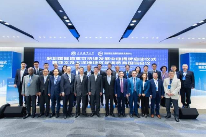 大連海事大學(xué)深圳國際海事可持續(xù)發(fā)展中心揭牌啟動儀式在深圳舉行