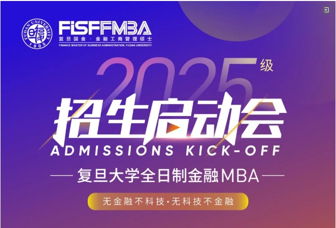春風十里，我們在復旦等你 | FMBA