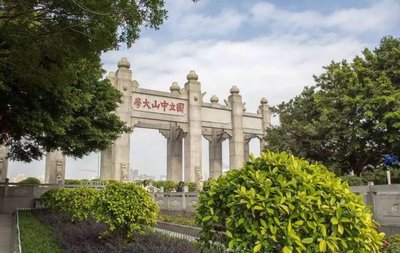 中山大學嶺南學院2024年非全日制數(shù)字經(jīng)濟碩士研究生調劑公告(校內）