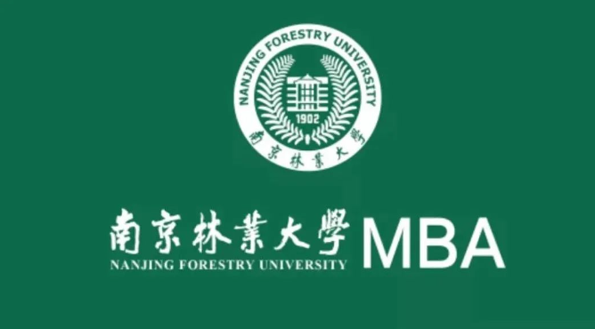 南京林業(yè)大學2024MBA調劑公告