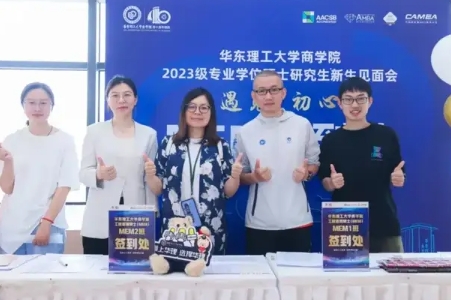 【MEM拾年｜班級(jí)風(fēng)采】華東理工2023級(jí)MEM1班：不懼“熱辣滾燙”，共享