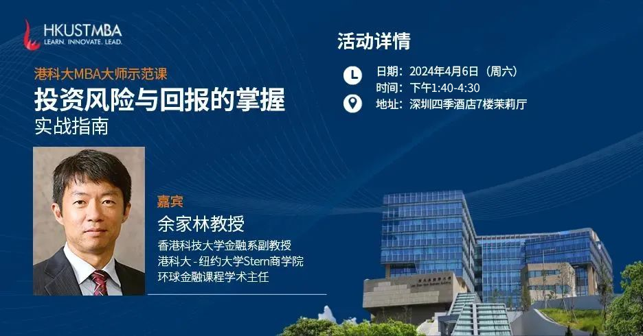 免聯(lián)考｜申請即將截止！與港科大MBA面對面，把握2024年入學(xué)機(jī)會